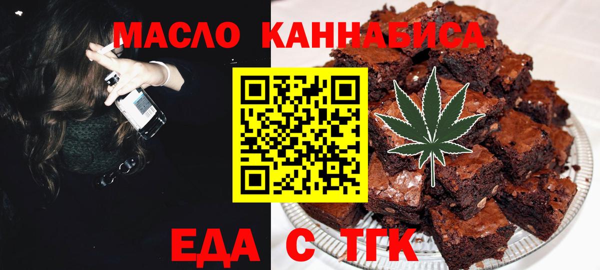 Еда ТГК марихуана  Вход с VPN  Жигулёвск 