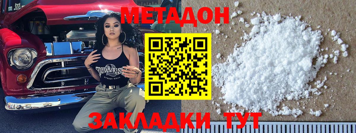 Жигулёвск  МЕТАДОН methadone  Вход с VPN 